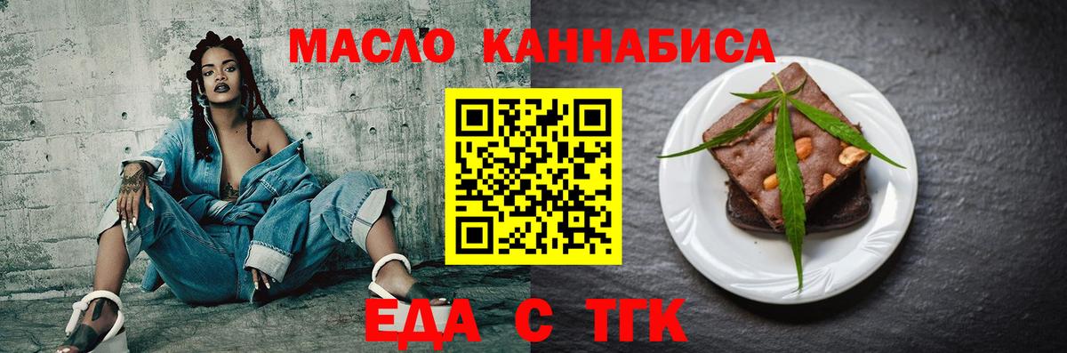Балтийск  Еда ТГК конопля  Вход с VPN 