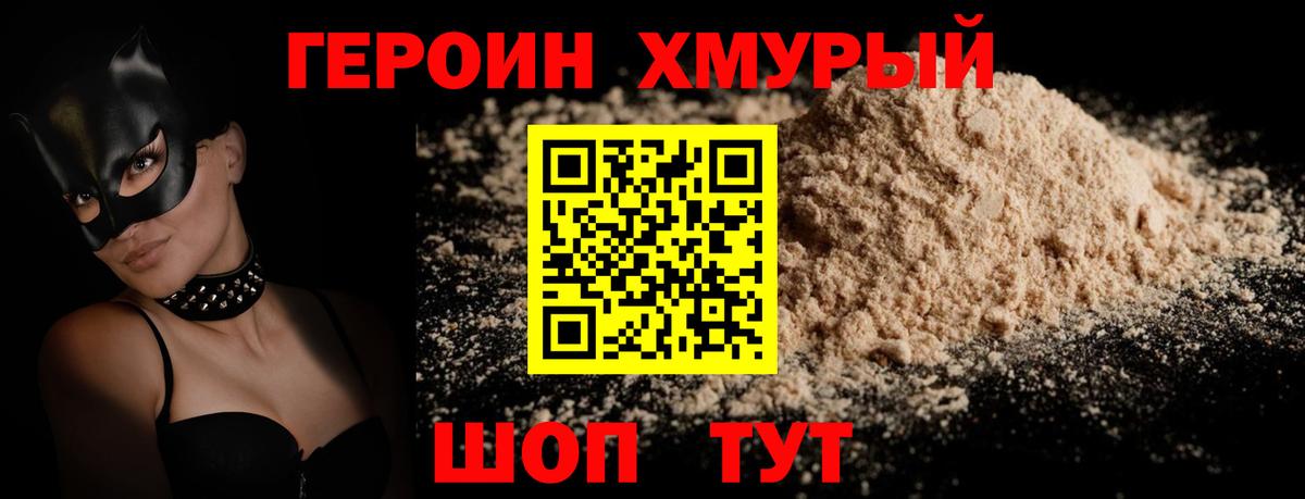 Героин гречка  Вход с VPN  ГЕРОИН  Балтийск 