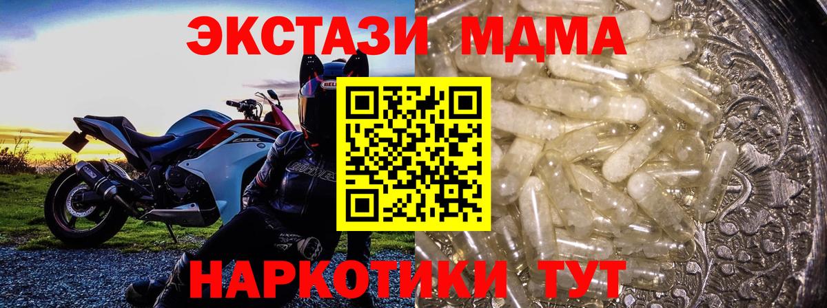 MDMA кристаллы  MDMA Molly  MDMA  Балтийск  Вход с VPN 