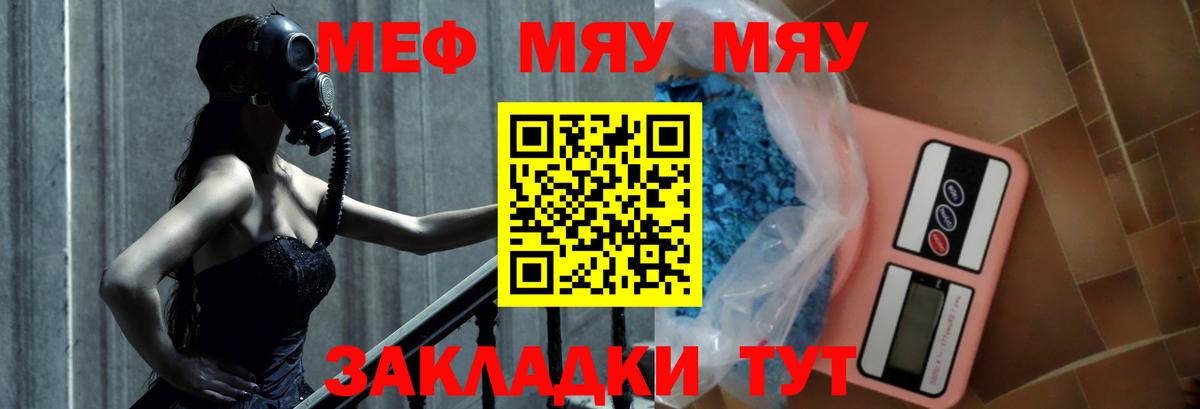 МЯУ-МЯУ мяу мяу  МЕФ мяу мяу  Балтийск  Меф  Вход с VPN 