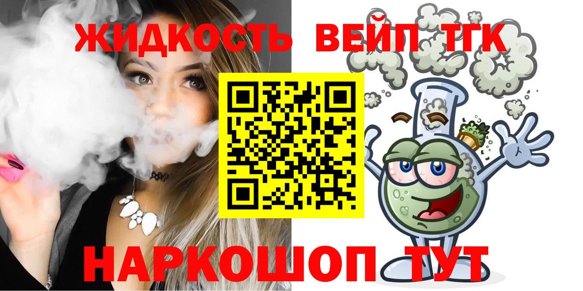 ТГК жижа Балтийск